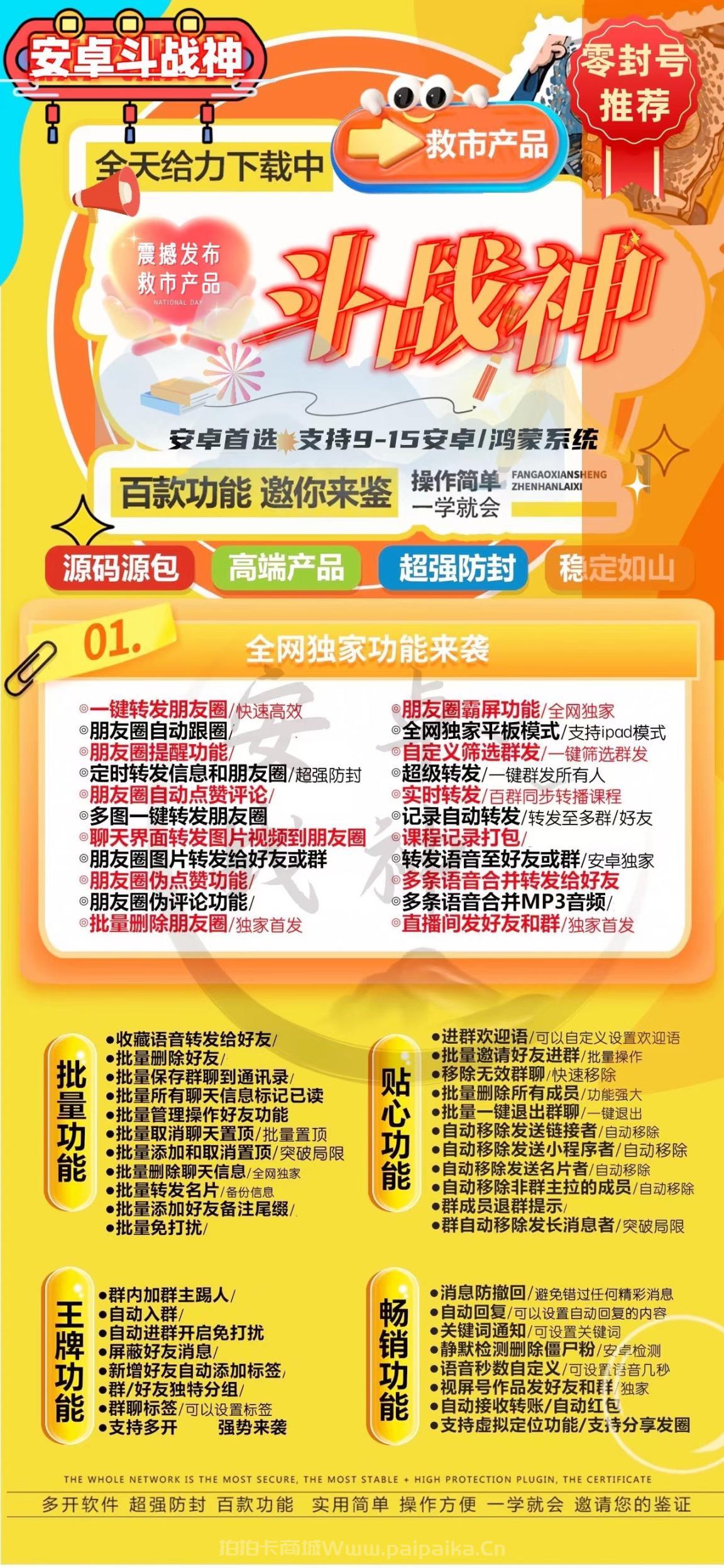 安卓斗战神官网-卡密激活码购买以及下载-最新8059版本-月卡季卡年卡授权-7天退换-_拍拍卡激活码商城_货源源头