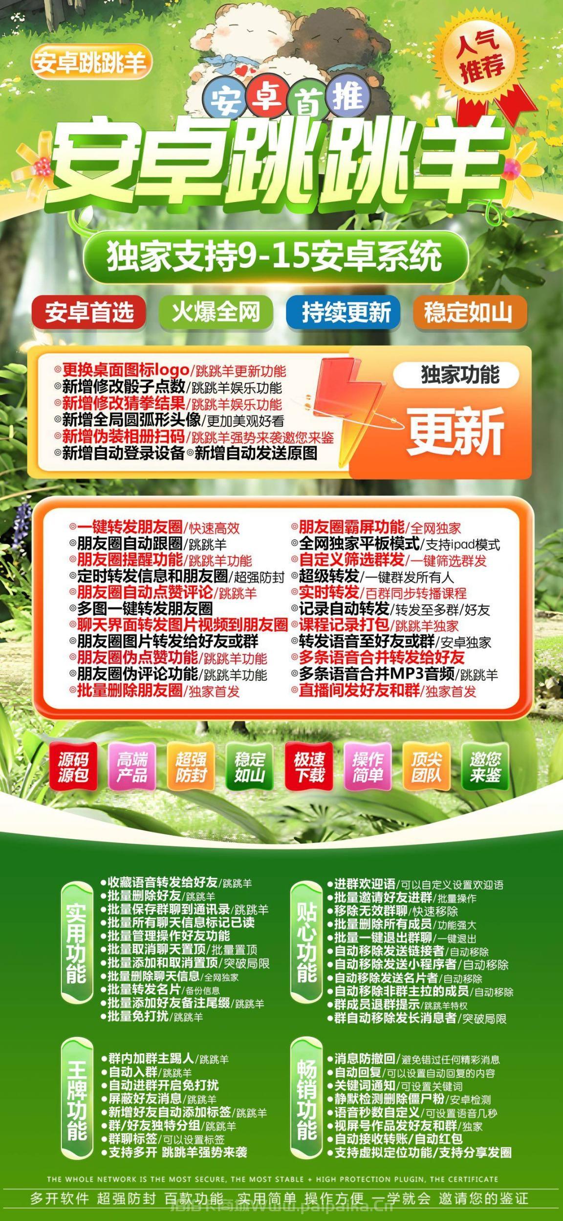 安卓跳跳羊官网-卡密激活码购买以及下载-支持9-15系统-月卡季卡年卡授权-7天退换-_拍拍卡激活码商城_货源源头