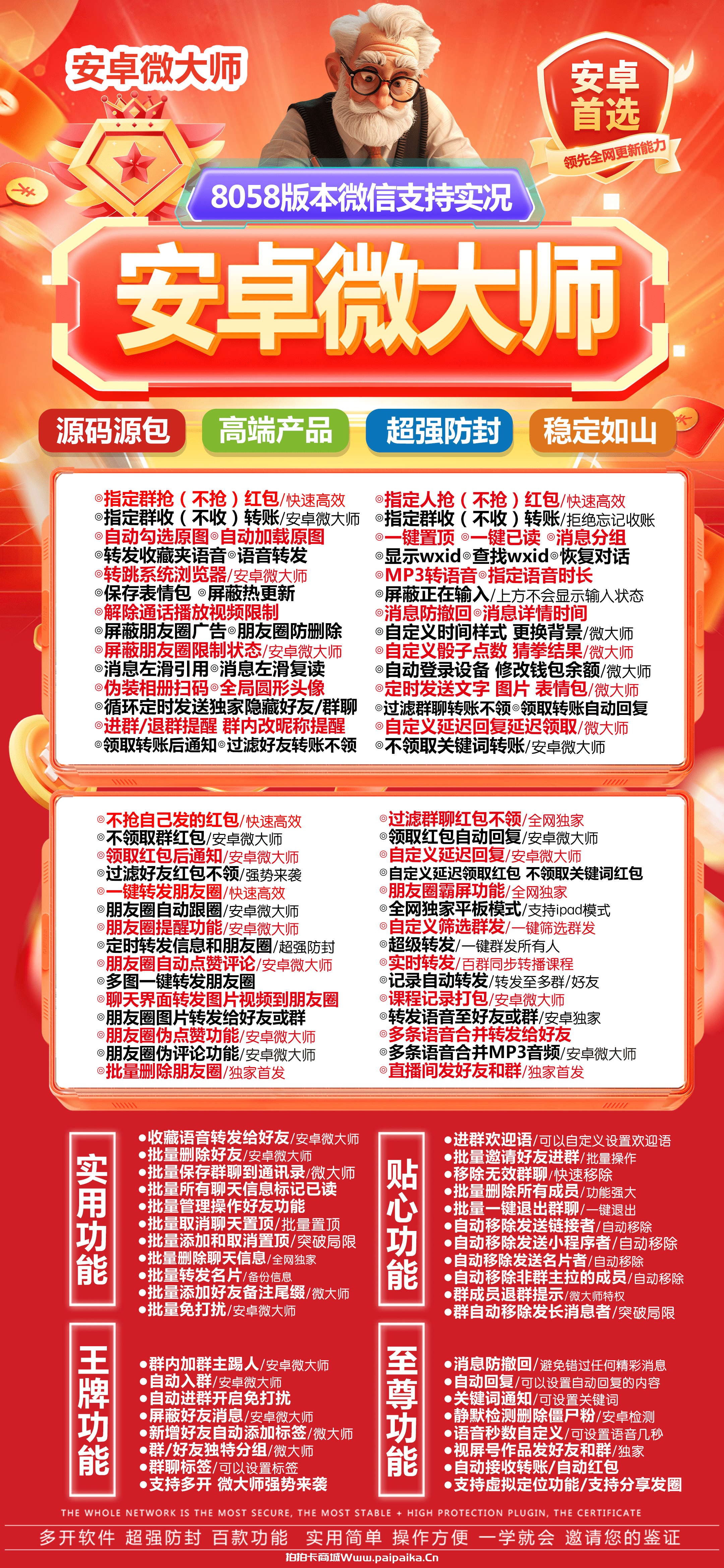 安卓微大师官网-卡密激活码购买以及下载-最新8057版本-7天退换-_拍拍卡激活码商城_货源源头