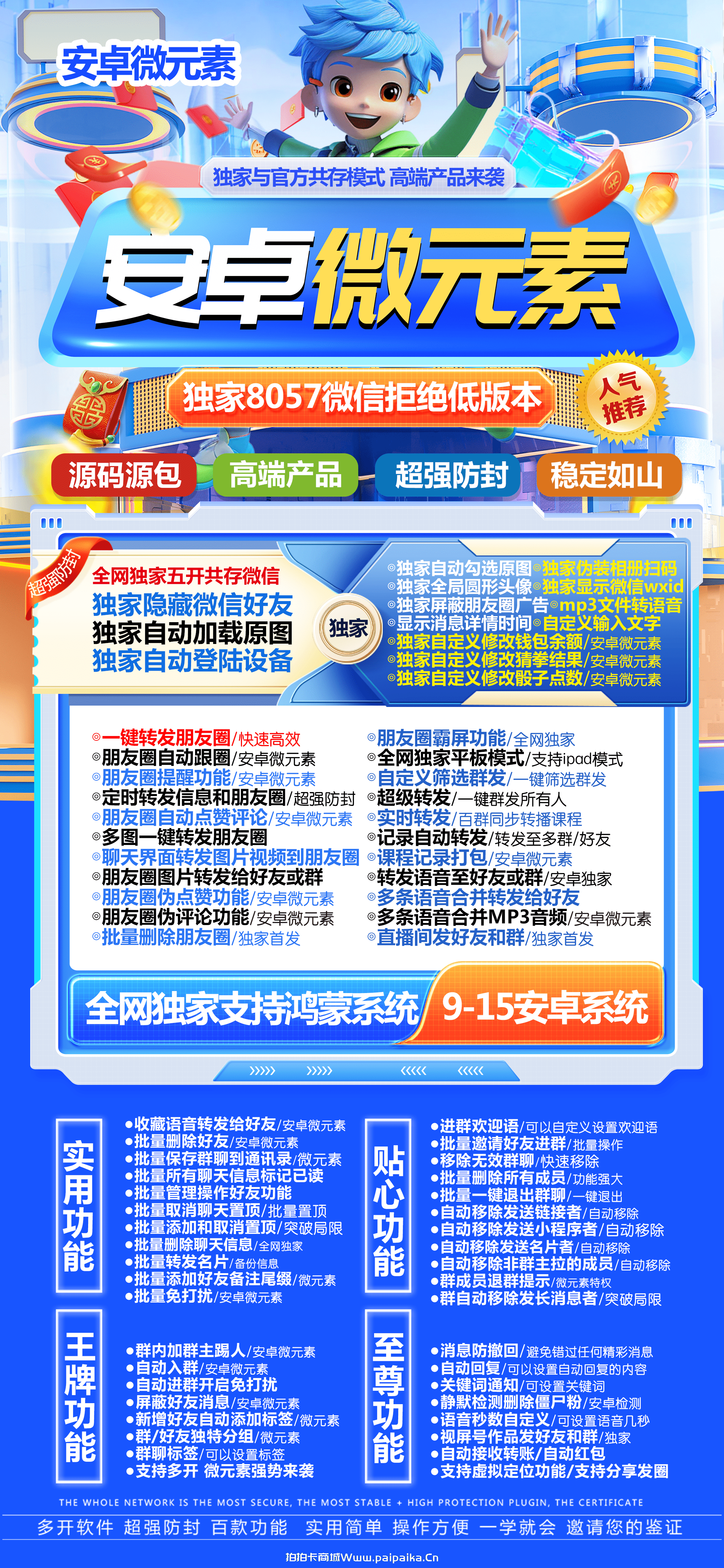 安卓微元素官网-卡密激活码购买以及下载-最新8057版本-7天退换-_拍拍卡激活码商城_货源源头