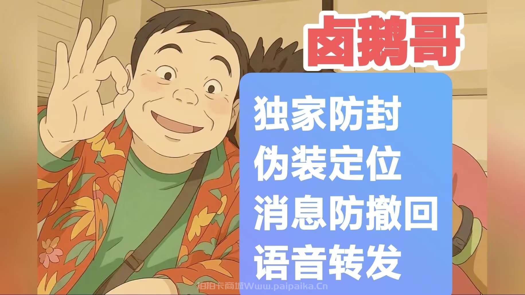 安卓卤鹅哥官网-卡密激活码购买以及下载-测试卡月卡授权-不退换-_拍拍卡激活码商城_货源源头