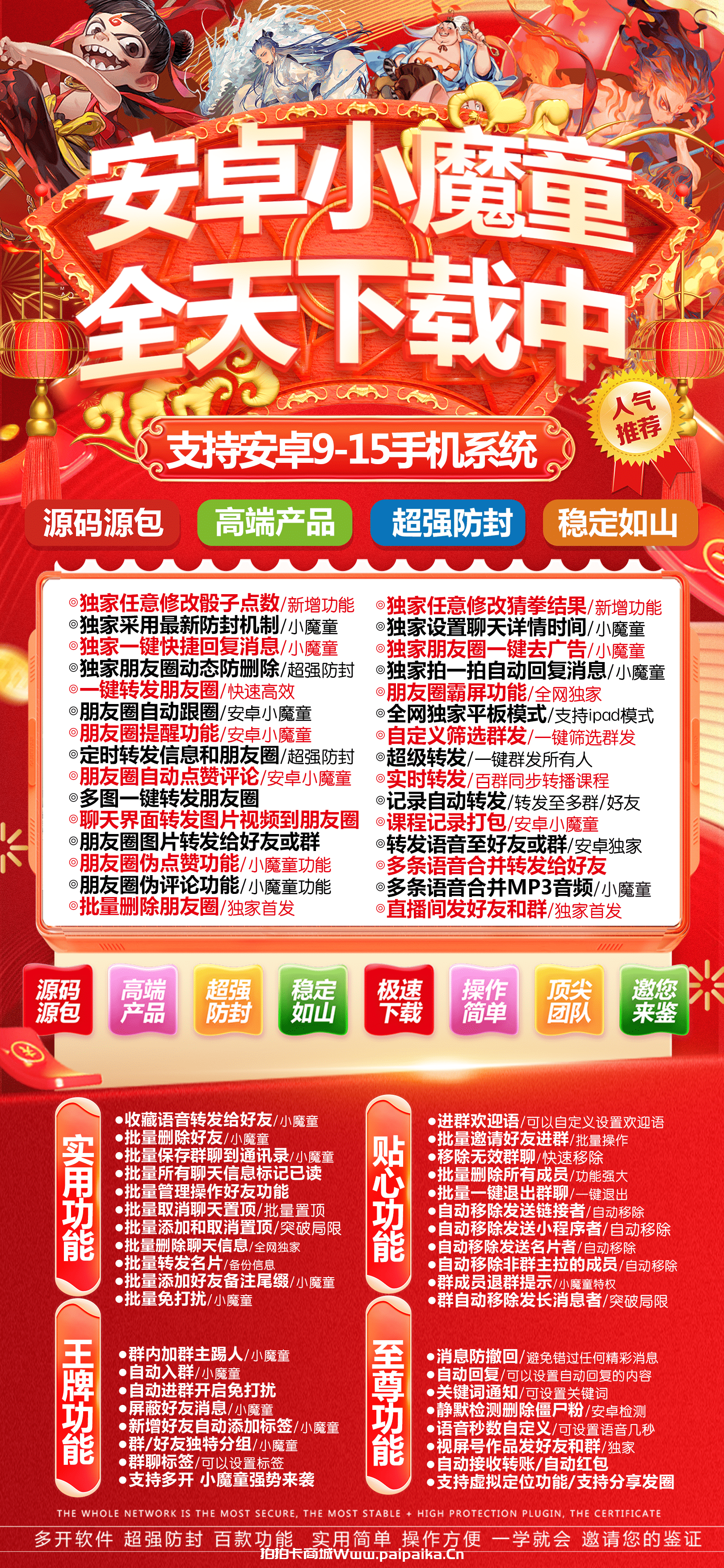 安卓小魔童官网-卡密激活码购买以及下载-支持双设备登录-7天退换-_拍拍卡激活码商城_货源源头