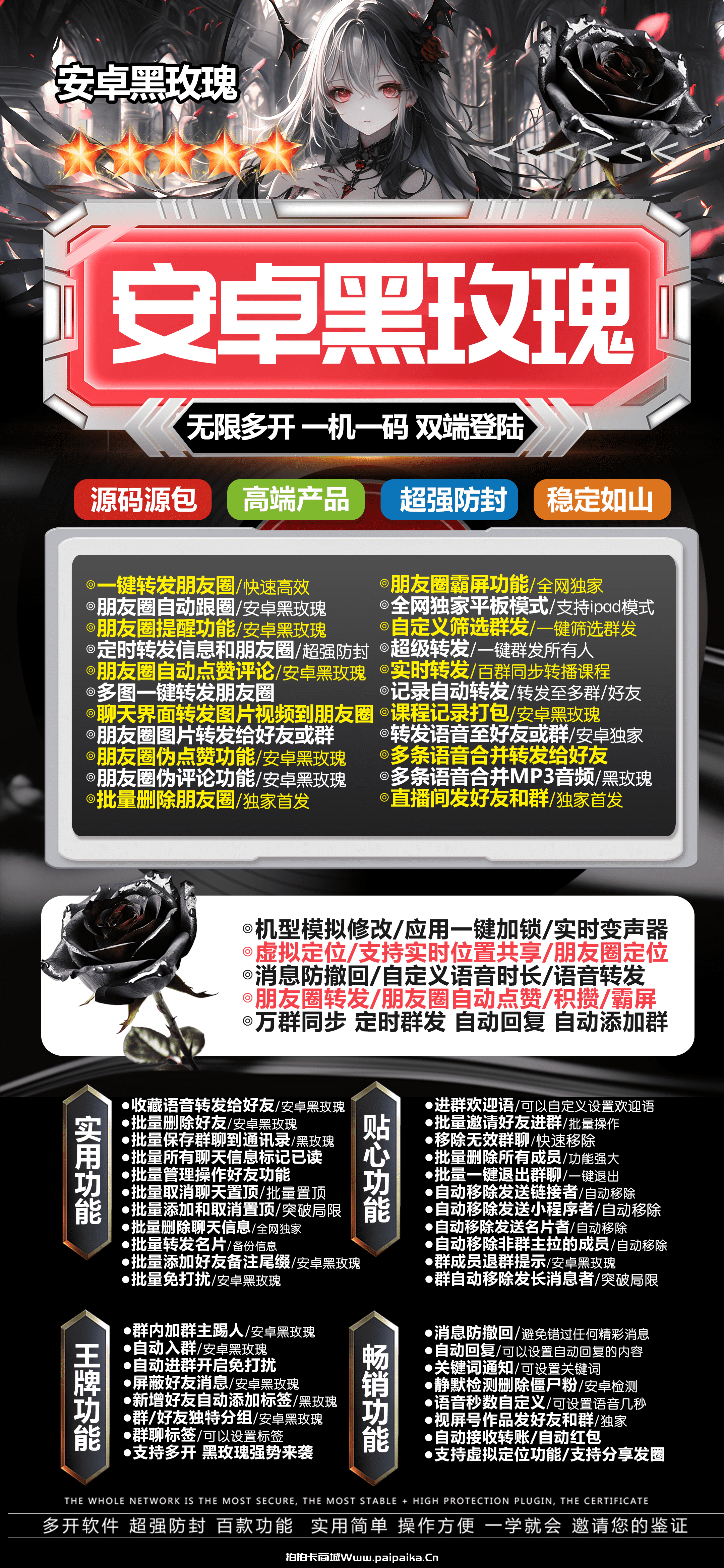 安卓黑玫瑰官网-卡密激活码购买以及下载- 独家双版本-7天退换-_拍拍卡激活码商城_货源源头