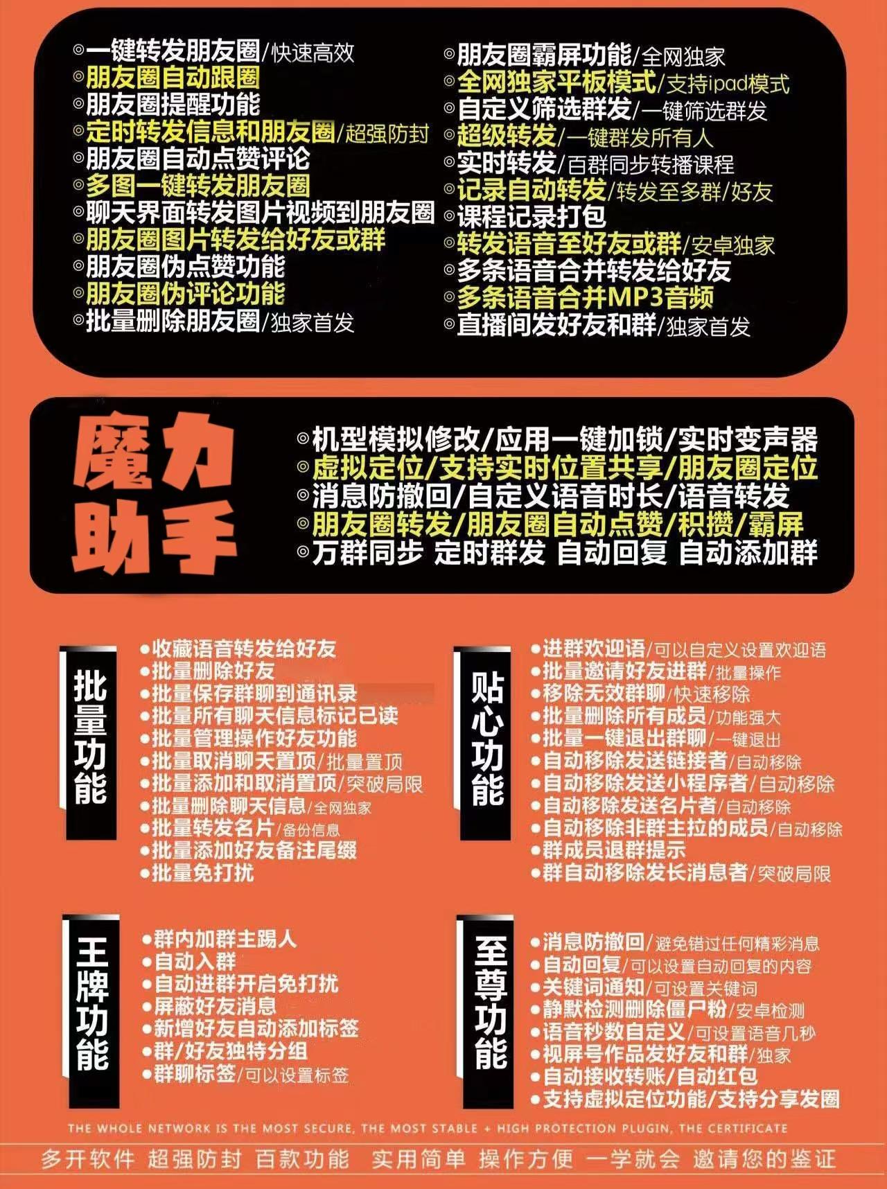【安卓魔力助手授权码官网】支持pad模式朋友圈一键转发朋友圈霸屏超级群发消息防撤回虚拟定位全球穿越支持共享位置机型模拟语音转发万群同步自动收款 自动抢红包 高端款