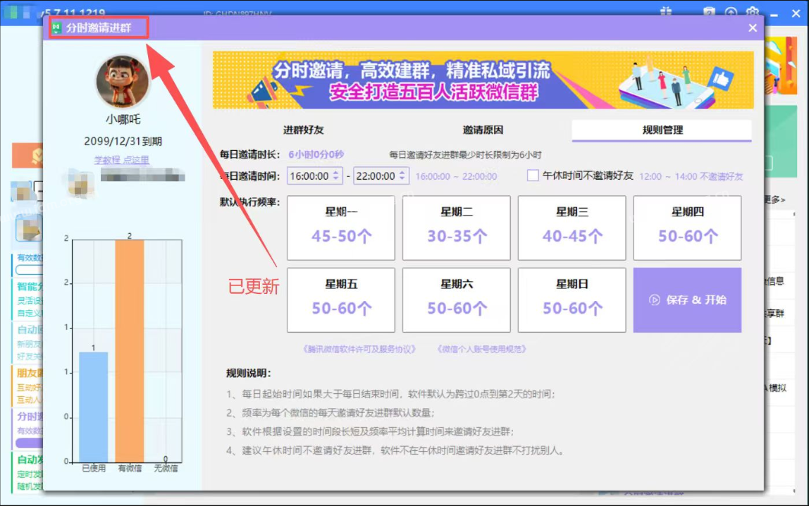 RPA5.0私域营销系统已更新分时邀请进群在微信4.1.6.14版本的应用 第2张
