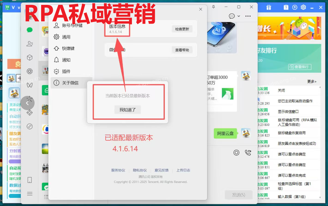 RPA5.0私域营销系统已更新分时邀请进群在微信4.1.6.14版本的应用 第3张