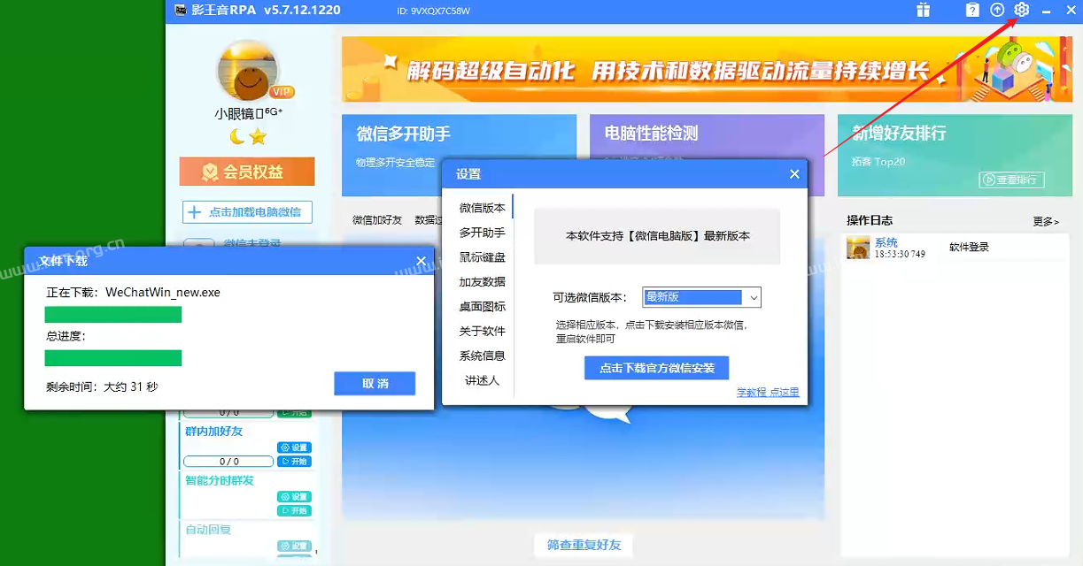 RPA5.0私域营销系统已更新分时邀请进群在微信4.1.6.14版本的应用 第4张