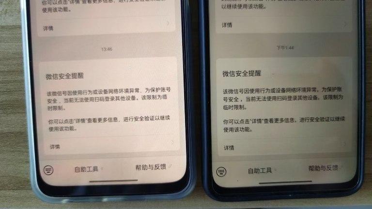 微信封号什么原因？－因使用行为或者设备网络异常  第1张