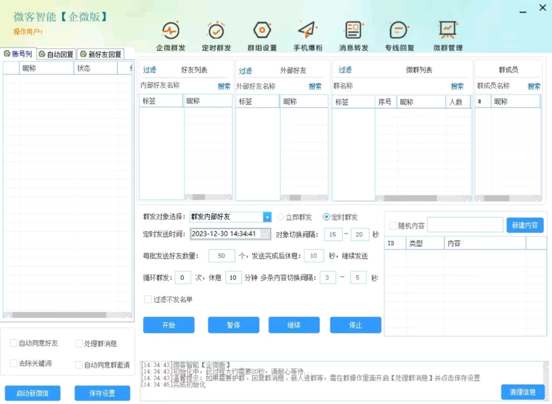 微客智能企微版官网-激活码购买以及下载-年卡永久卡授权-拿好码激活码商城_源头供应
