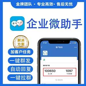 企微助手官网-激活码购买以及下载-年卡永久卡授权-拿好码激活码商城_源头供应