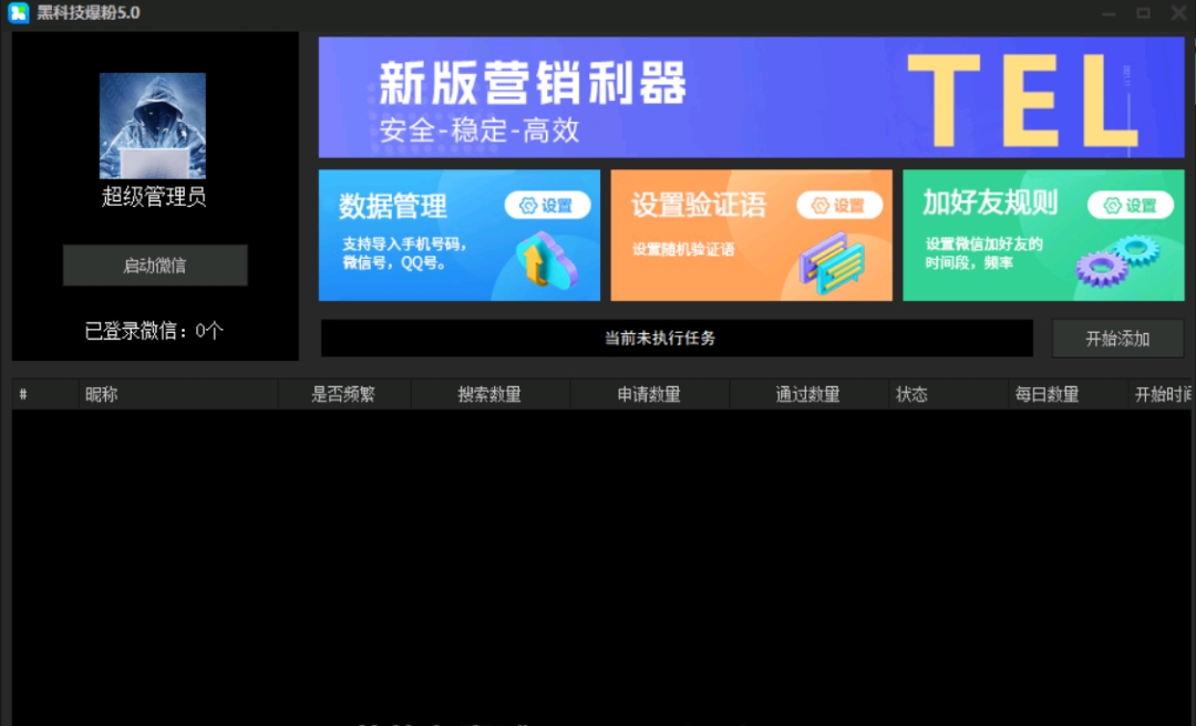 黑科技爆粉5.0官网-激活码购买以及下载-年卡永久卡授权-拿好码激活码商城_源头供应