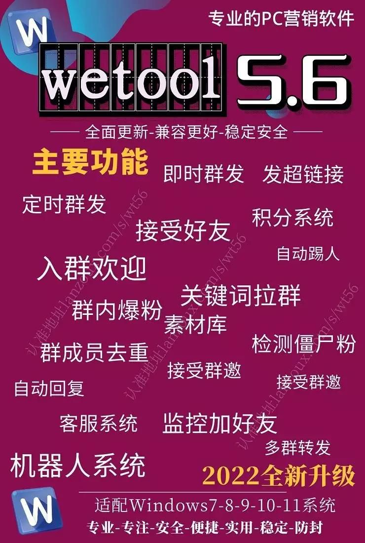 wetool5.6卡密购买以及下载-拿好码激活码商城_源头供应