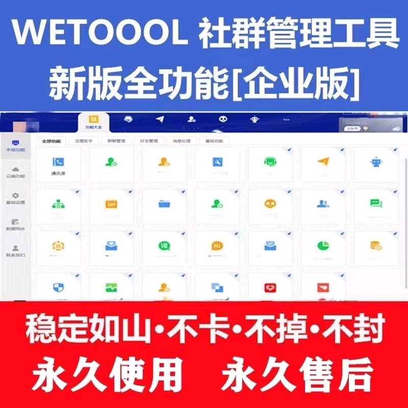 wetool企业版 -卡密购买以及下载-拿好码激活码商城_源头供应