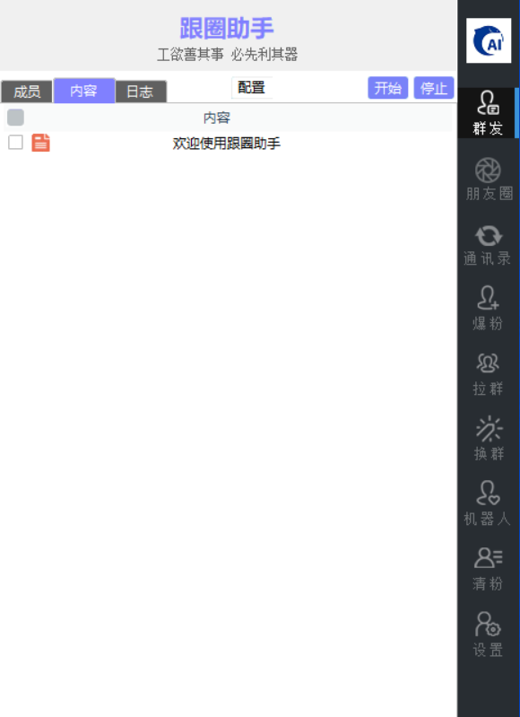 跟圈助手官方-激活码购买下载安装以及登录-拿好码商城_激活码批发商城_24小时自动发货