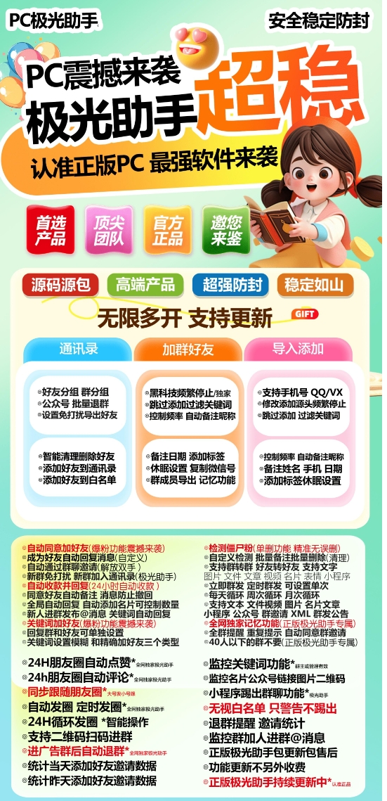 PC极光助手-卡密激活码购买下载安装以及登录（月卡年卡永久卡授权）-拿好码商城_激活码批发商城_24小时自动发货