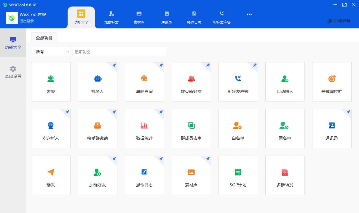 WeXTool官网-激活码购买下载安装以及登录（天卡月卡年卡授权）-拿好码商城_激活码批发商城_24小时自动发货