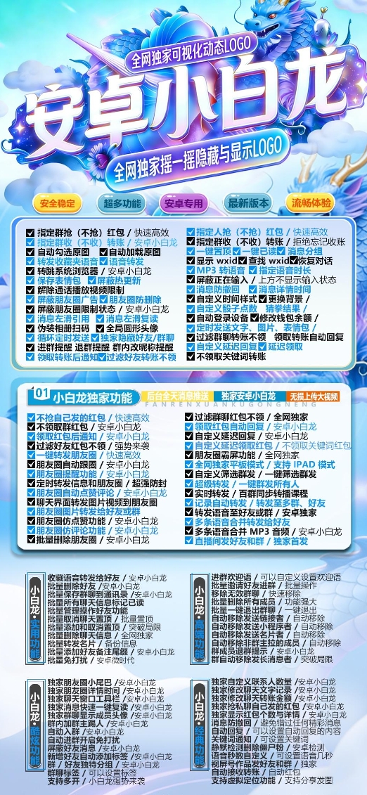 安卓小白龙官网-卡密激活码购买-微信分身-转发朋友圈-跟随转发-同步转发-自动抢红包-自动收款-24小时点赞-自动防撤回-万群同步-自带屏蔽组-关键词延迟抢包-自助激活码商城-拿好码商城_激活码批发商城_24小时自动发货