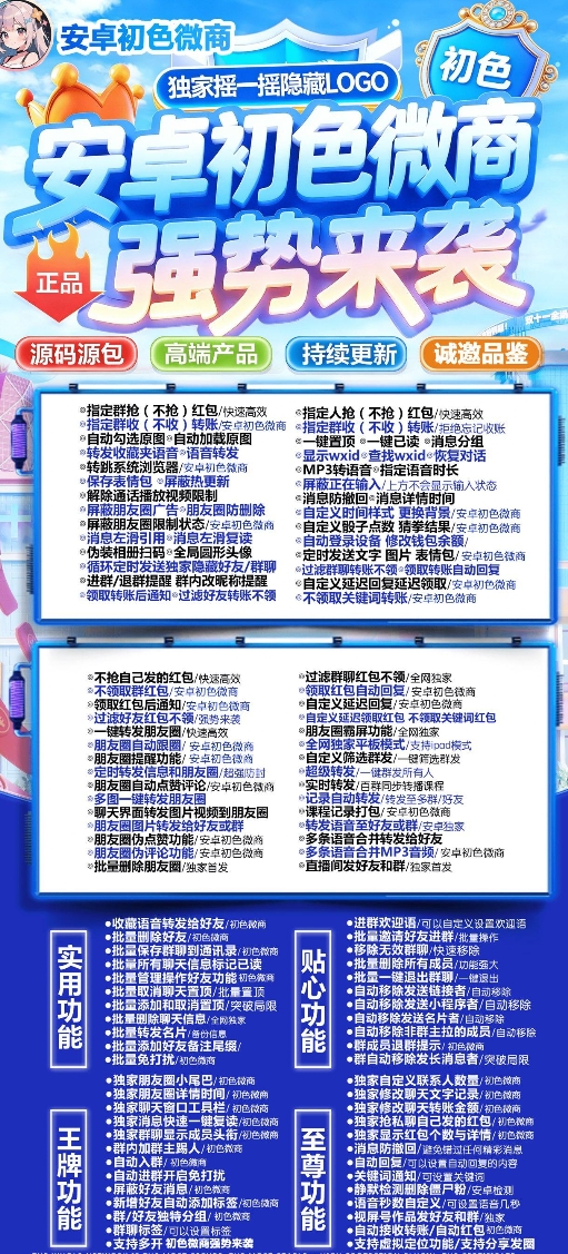 安卓初色微商官网-卡密激活码购买-微信分身-转发朋友圈-跟随转发-同步转发-自动抢红包-自动收款-24小时点赞-自动防撤回-万群同步-自带屏蔽组-关键词延迟抢包-自助激活码商城-拿好码商城_激活码批发商城_24小时自动发货