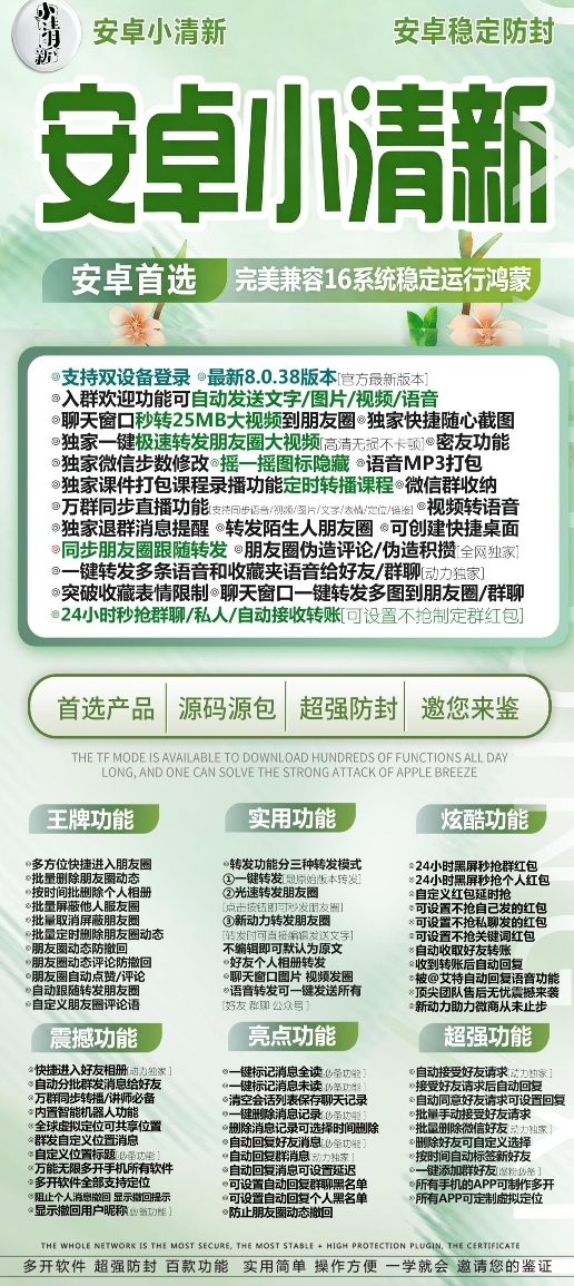 安卓小清新官网-卡密激活码购买-微信分身-转发朋友圈-跟随转发-同步转发-自动抢红包-自动收款-24小时点赞-自动防撤回-万群同步-自带屏蔽组-关键词延迟抢包-自助激活码商城-拿好码商城_激活码批发商城_24小时自动发货