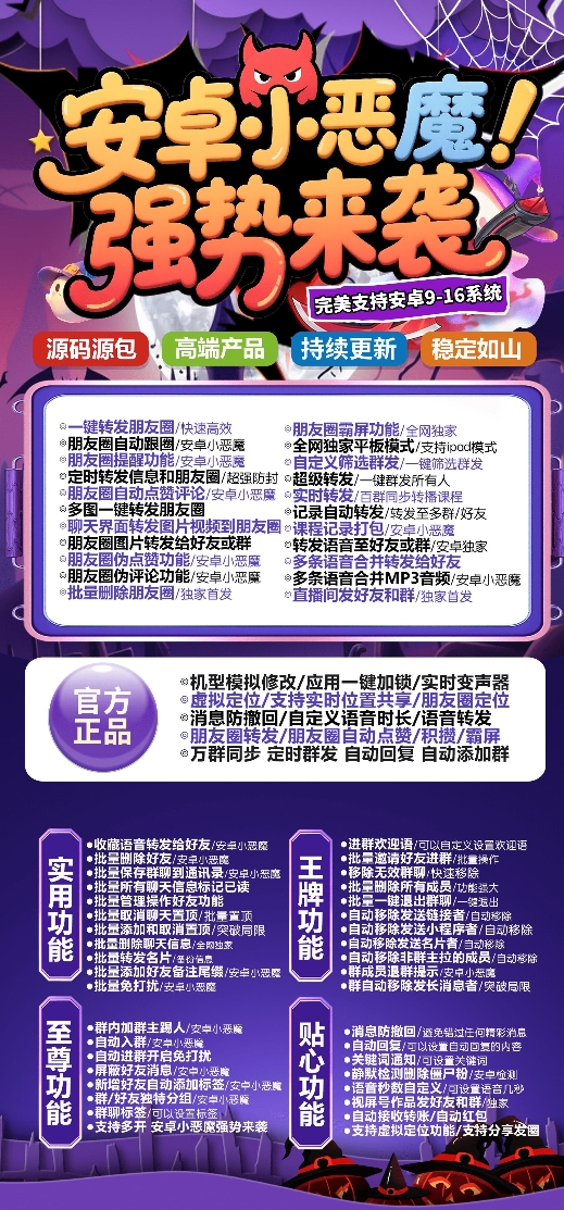 安卓小恶魔官网-卡密激活码购买-微信分身-转发朋友圈-跟随转发-同步转发-自动抢红包-自动收款-24小时点赞-自动防撤回-万群同步-自带屏蔽组-关键词延迟抢包-自助激活码商城-拿好码商城_激活码批发商城_24小时自动发货