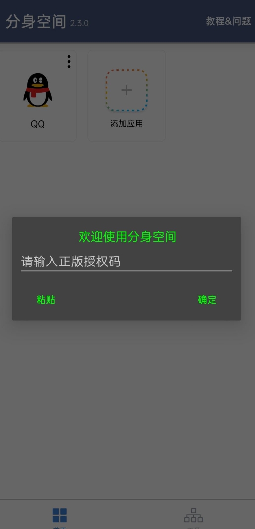 安卓分身空间官网-卡密激活码购买以及授权-微信分身-转发朋友圈-跟随转发-同步转发-自动抢红包-自动收款-24小时点赞-自动防撤回-万群同步-自带屏蔽组-关键词延迟抢包-自助激活码商城-拿好码商城_激活码批发商城_24小时自动发货