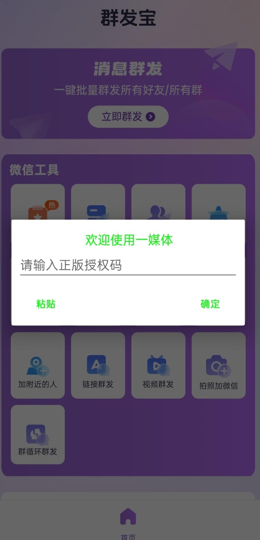 安卓一媒体官网-卡密激活码购买以及授权-微信分身-转发朋友圈-跟随转发-同步转发-自动抢红包-自动收款-24小时点赞-自动防撤回-万群同步-自带屏蔽组-关键词延迟抢包-自助激活码商城-拿好码商城_激活码批发商城_24小时自动发货