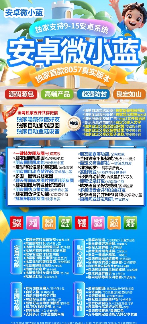 安卓微小蓝官网-激活码购买以及授权-微信分身-转发朋友圈-跟随转发-同步转发-自动抢红包-自动收款-24小时点赞-自动防撤回-万群同步-自带屏蔽组-关键词延迟抢包-自助激活码商城-拿好码商城_激活码批发商城_24小时自动发货