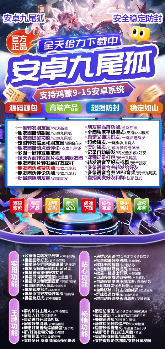 安卓九尾狐官网-卡密激活码购买以及授权-微信分身-转发朋友圈-跟随转发-同步转发-自动抢红包-自动收款-24小时点赞-自动防撤回-万群同步-自带屏蔽组-关键词延迟抢包-自助激活码商城-拿好码商城_激活码批发商城_24小时自动发货