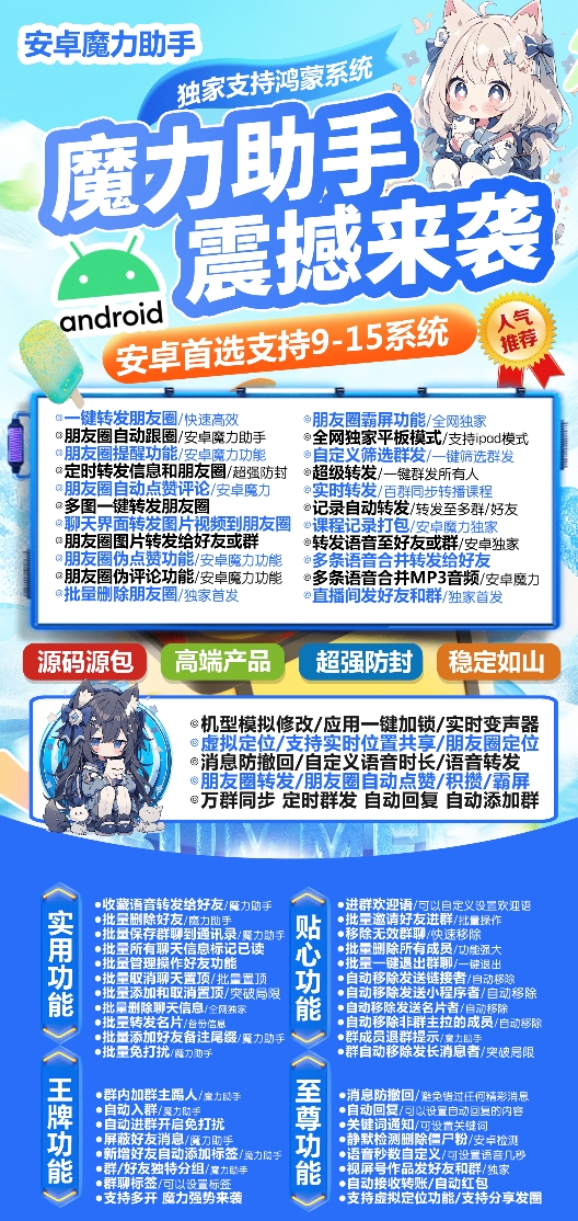 安卓魔力助手官网-卡密激活码购买以及授权-微信分身-转发朋友圈-跟随转发-同步转发-自动抢红包-自动收款-24小时点赞-自动防撤回-万群同步-自带屏蔽组-关键词延迟抢包-自助激活码商城-拿好码商城_激活码批发商城_24小时自动发货