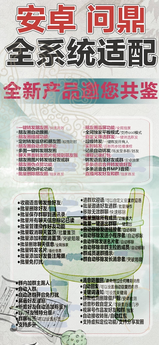 安卓问鼎官网-卡密激活码购买以及授权-微信分身-转发朋友圈-跟随转发-同步转发-自动抢红包-自动收款-24小时点赞-自动防撤回-万群同步-自带屏蔽组-关键词延迟抢包-自助激活码商城-拿好码商城_激活码批发商城_24小时自动发货