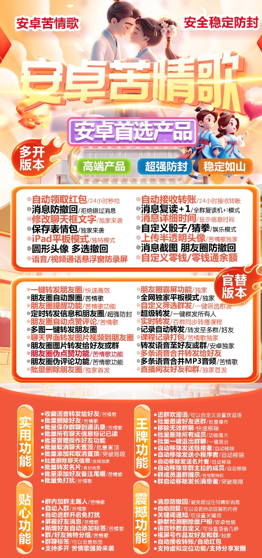 安卓苦情歌官网-卡密激活码购买以及授权-微信分身-转发朋友圈-跟随转发-同步转发-自动抢红包-自动收款-24小时点赞-自动防撤回-万群同步-自带屏蔽组-关键词延迟抢包-自助激活码商城-拿好码商城_激活码批发商城_24小时自动发货