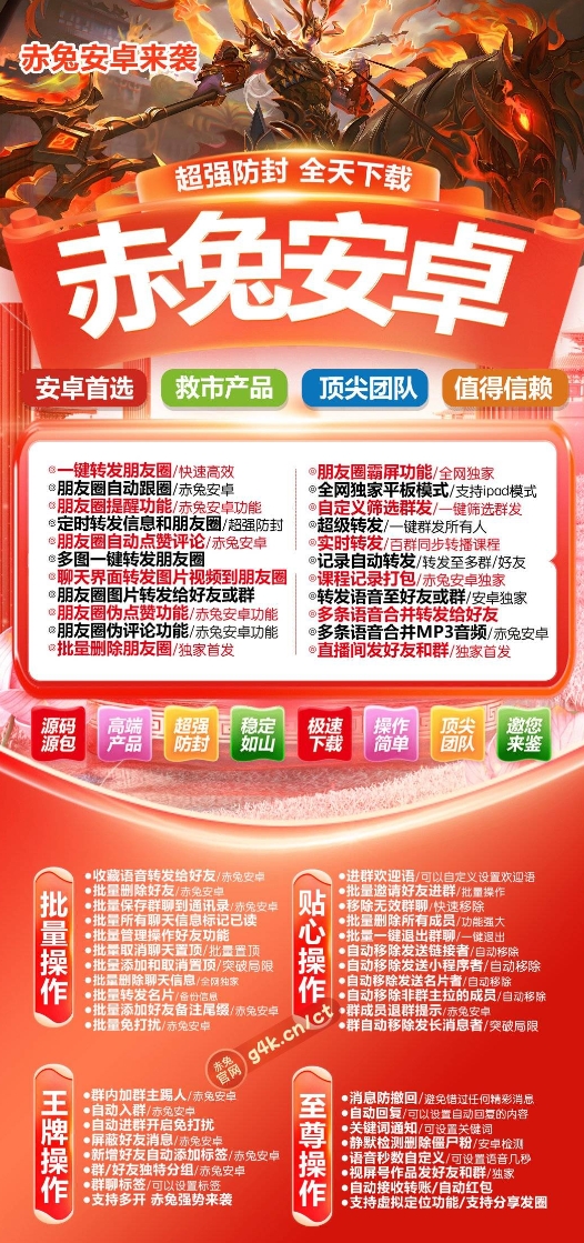 赤兔安卓官网-卡密激活码购买以及授权-微信分身-转发朋友圈-跟随转发-同步转发-自动抢红包-自动收款-24小时点赞-自动防撤回-万群同步-自带屏蔽组-关键词延迟抢包-自助激活码商城-拿好码商城_激活码批发商城_24小时自动发货