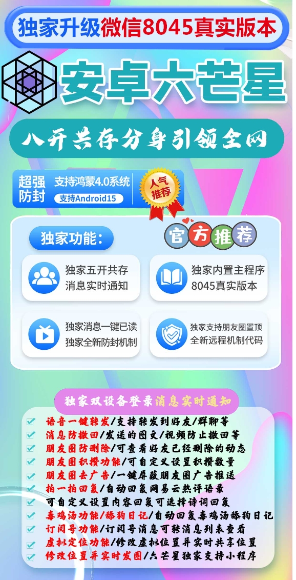 安卓六芒星官网-卡密激活码购买以及授权-微信分身-转发朋友圈-跟随转发-同步转发-自动抢红包-自动收款-24小时点赞-自动防撤回-万群同步-自带屏蔽组-关键词延迟抢包-自助激活码商城-拿好码商城_激活码批发商城_24小时自动发货