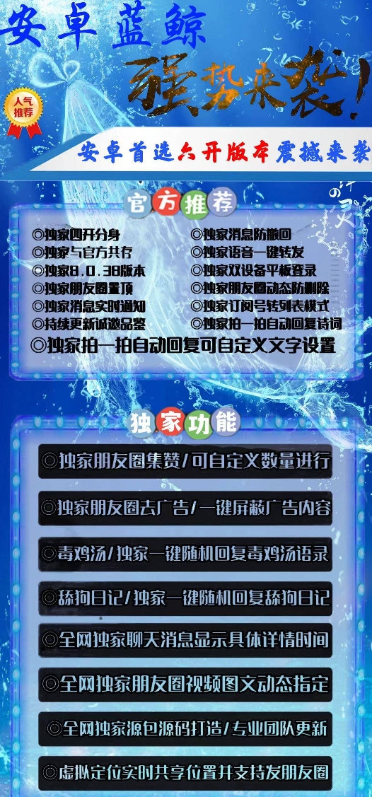 安卓蓝鲸官网-卡密激活码购买以及授权-微信分身-转发朋友圈-跟随转发-同步转发-自动抢红包-自动收款-24小时点赞-自动防撤回-万群同步-自带屏蔽组-关键词延迟抢包-自助激活码商城-拿好码商城_激活码批发商城_24小时自动发货