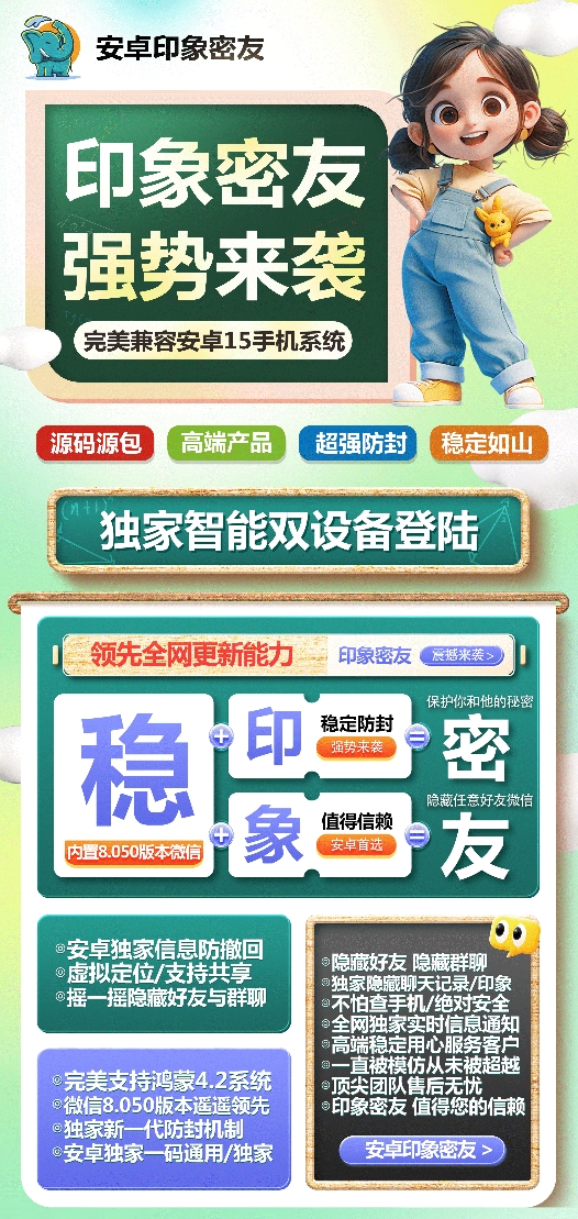 安卓印象密友官网-卡密激活码购买以及授权-微信分身-转发朋友圈-跟随转发-同步转发-自动抢红包-自动收款-24小时点赞-自动防撤回-万群同步-自带屏蔽组-关键词延迟抢包-自助激活码商城-拿好码商城_激活码批发商城_24小时自动发货