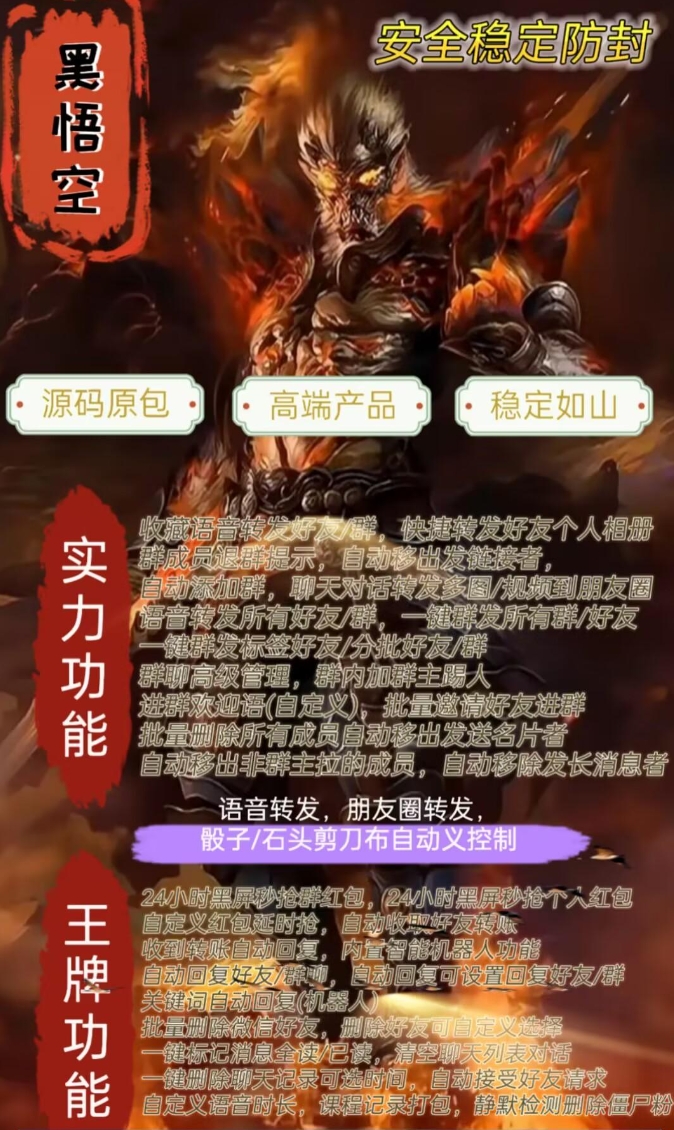 安卓黑悟空官网-卡密激活码购买以及授权-微信分身-转发朋友圈-跟随转发-同步转发-自动抢红包-自动收款-24小时点赞-自动防撤回-万群同步-自带屏蔽组-关键词延迟抢包-自助激活码商城-拿好码商城_激活码批发商城_24小时自动发货