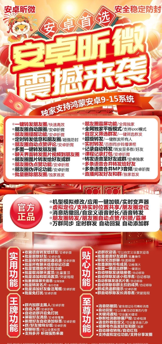 安卓昕微官网-卡密激活码购买以及授权-微信分身-转发朋友圈-跟随转发-同步转发-自动抢红包-自动收款-24小时点赞-自动防撤回-万群同步-自带屏蔽组-关键词延迟抢包-自助激活码商城-拿好码商城_激活码批发商城_24小时自动发货