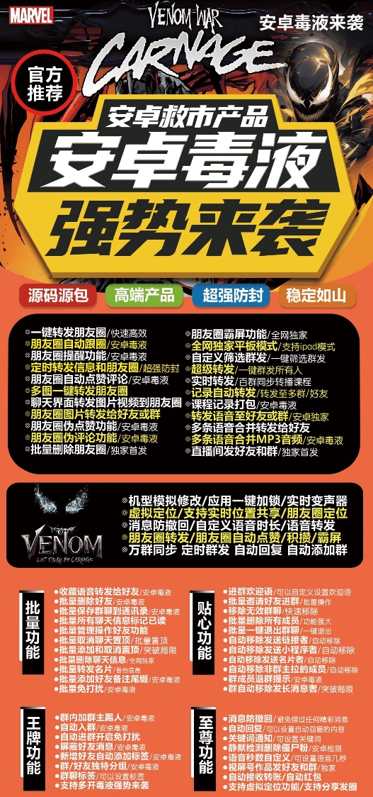 安卓毒液官网-卡密激活码购买以及授权-微信分身-转发朋友圈-跟随转发-同步转发-自动抢红包-自动收款-24小时点赞-自动防撤回-万群同步-自带屏蔽组-关键词延迟抢包-自助激活码商城-拿好码商城_激活码批发商城_24小时自动发货