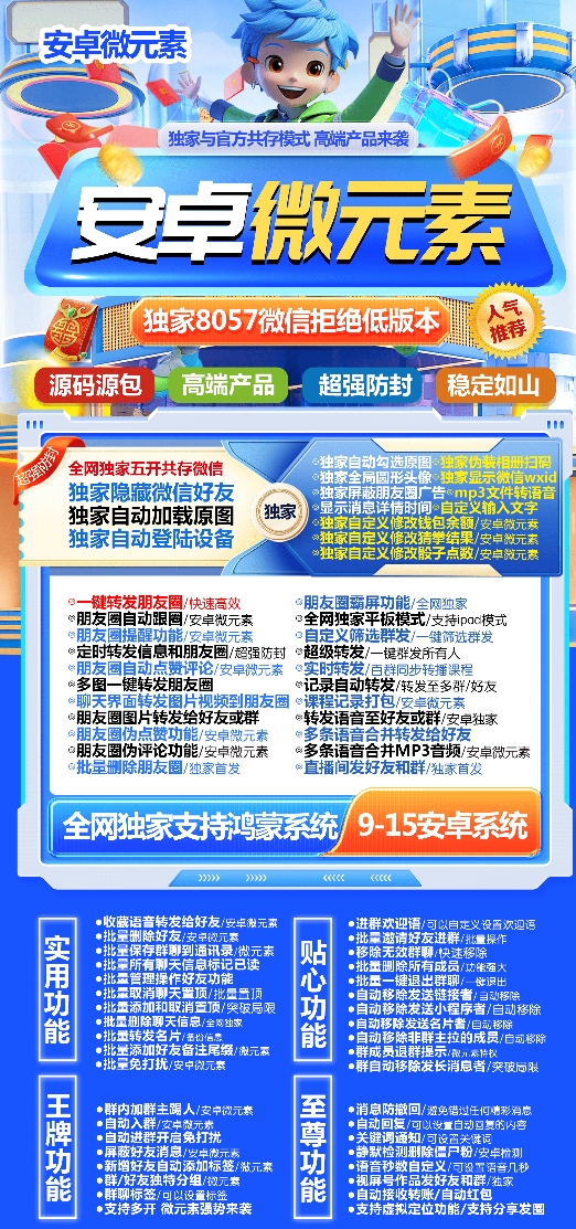 安卓微元素官网-卡密激活码购买以及授权-微信分身-转发朋友圈-跟随转发-同步转发-自动抢红包-自动收款-24小时点赞-自动防撤回-万群同步-自带屏蔽组-关键词延迟抢包-自助激活码商城-拿好码商城_激活码批发商城_24小时自动发货