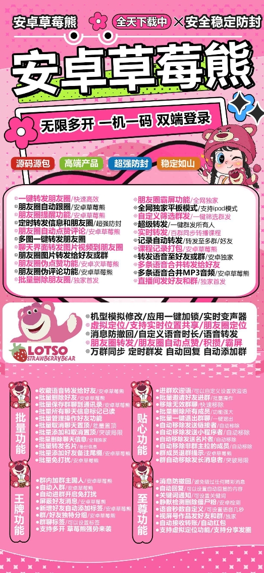 安卓草莓熊官网-卡密激活码购买以及授权-微信分身-转发朋友圈-跟随转发-同步转发-自动抢红包-自动收款-24小时点赞-自动防撤回-万群同步-自带屏蔽组-关键词延迟抢包-自助激活码商城-拿好码商城_激活码批发商城_24小时自动发货