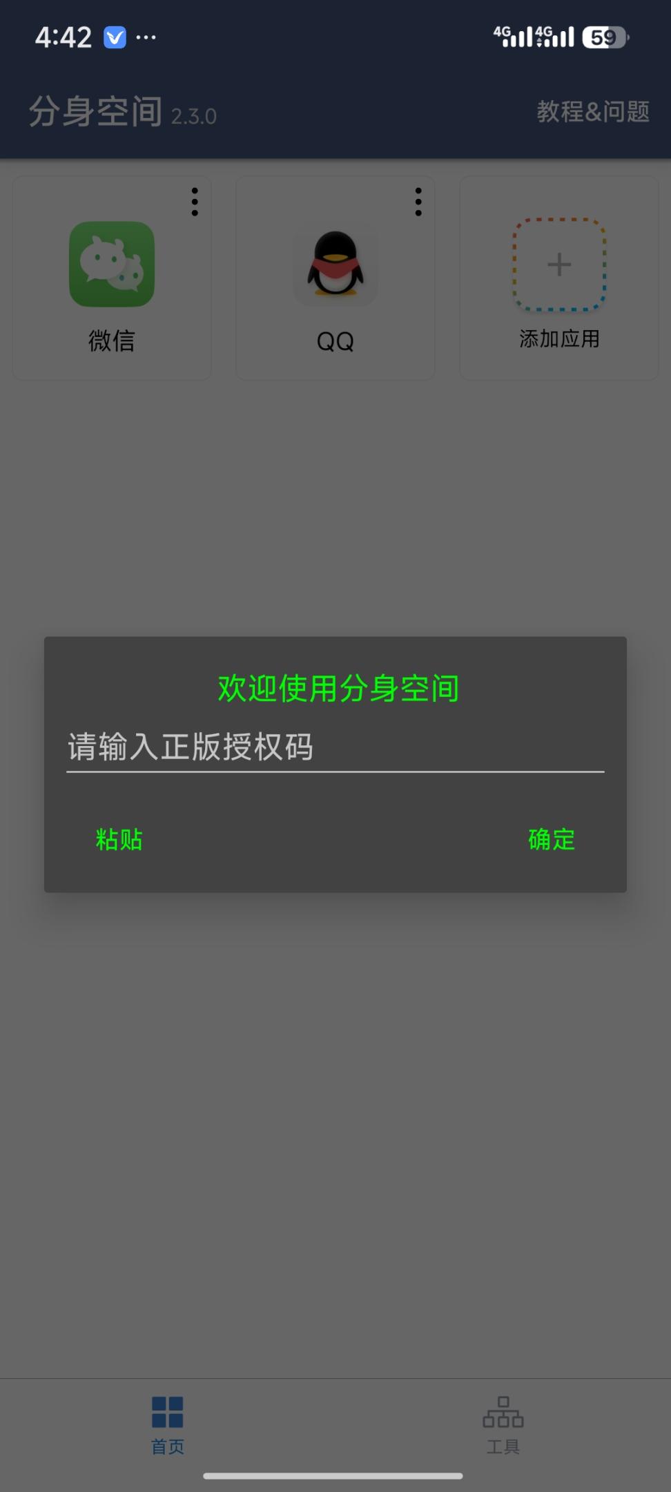 安卓分身空间官网-激活码购买下载安装以及登录-拿好码商城_激活码批发商城_24小时自动发货
