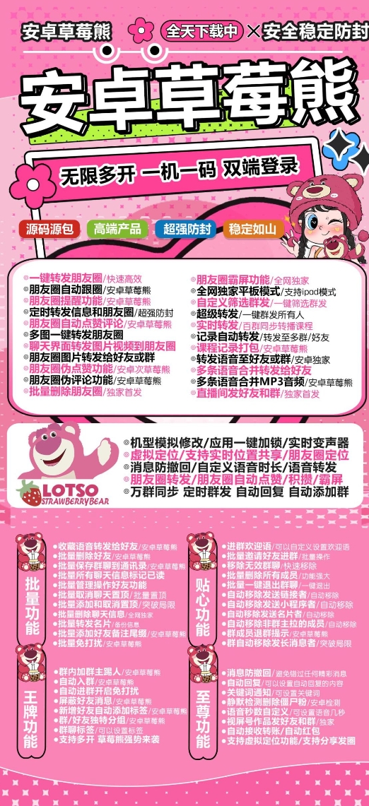 安卓草莓熊官网-激活码购买下载安装以及登录（定制版本）-拿好码商城_激活码批发商城_24小时自动发货