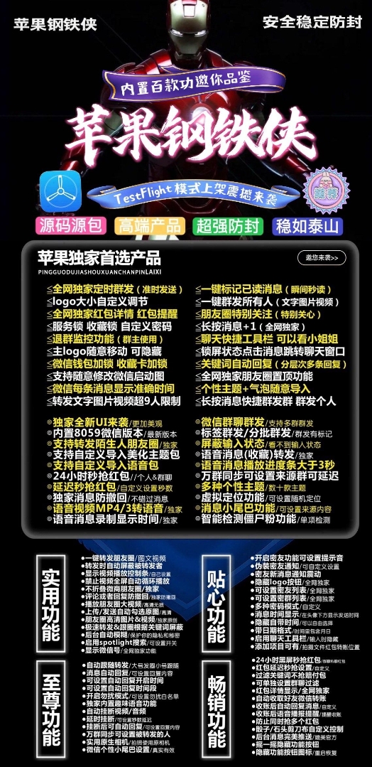 苹果TF钢铁侠官网-卡密激活码购买-微信分身-转发朋友圈-跟随转发-同步转发-自动抢红包-自动收款-24小时点赞-自动防撤回-万群同步-自带屏蔽组-关键词延迟抢包-自助激活码商城-拿好码商城_激活码批发商城_24小时自动发货