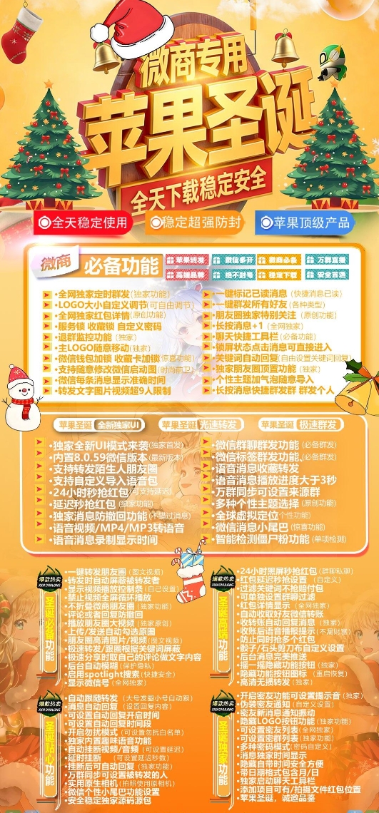 苹果TF圣诞官网-卡密激活码购买-微信分身-转发朋友圈-跟随转发-同步转发-自动抢红包-自动收款-24小时点赞-自动防撤回-万群同步-自带屏蔽组-关键词延迟抢包-自助激活码商城-拿好码商城_激活码批发商城_24小时自动发货