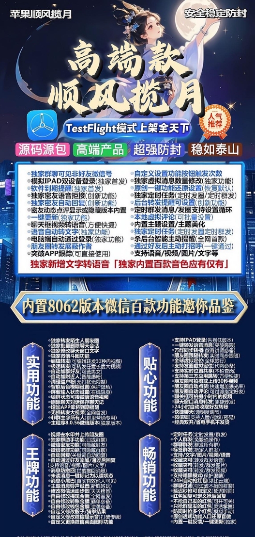 苹果TF顺风揽月官网-卡密激活码购买-微信分身-转发朋友圈-跟随转发-同步转发-自动抢红包-自动收款-24小时点赞-自动防撤回-万群同步-自带屏蔽组-关键词延迟抢包-自助激活码商城-拿好码商城_激活码批发商城_24小时自动发货