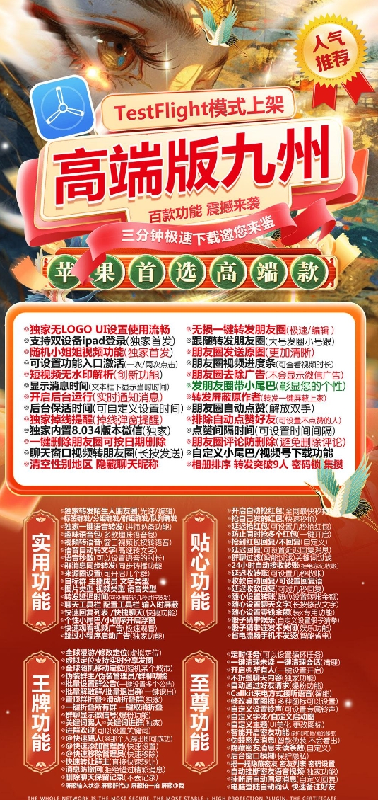 苹果TF九州官网-卡密激活码购买-微信分身-转发朋友圈-跟随转发-同步转发-自动抢红包-自动收款-24小时点赞-自动防撤回-万群同步-自带屏蔽组-关键词延迟抢包-自助激活码商城-拿好码商城_激活码批发商城_24小时自动发货