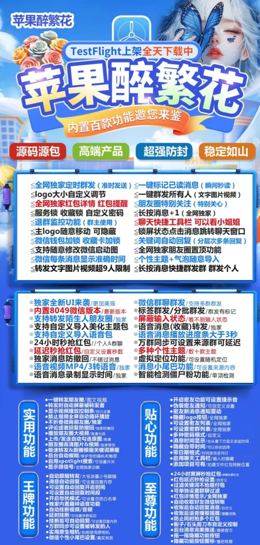 苹果TF醉繁花官网-卡密激活码购买-微信分身-转发朋友圈-跟随转发-同步转发-自动抢红包-自动收款-24小时点赞-自动防撤回-万群同步-自带屏蔽组-关键词延迟抢包-自助激活码商城-拿好码商城_激活码批发商城_24小时自动发货