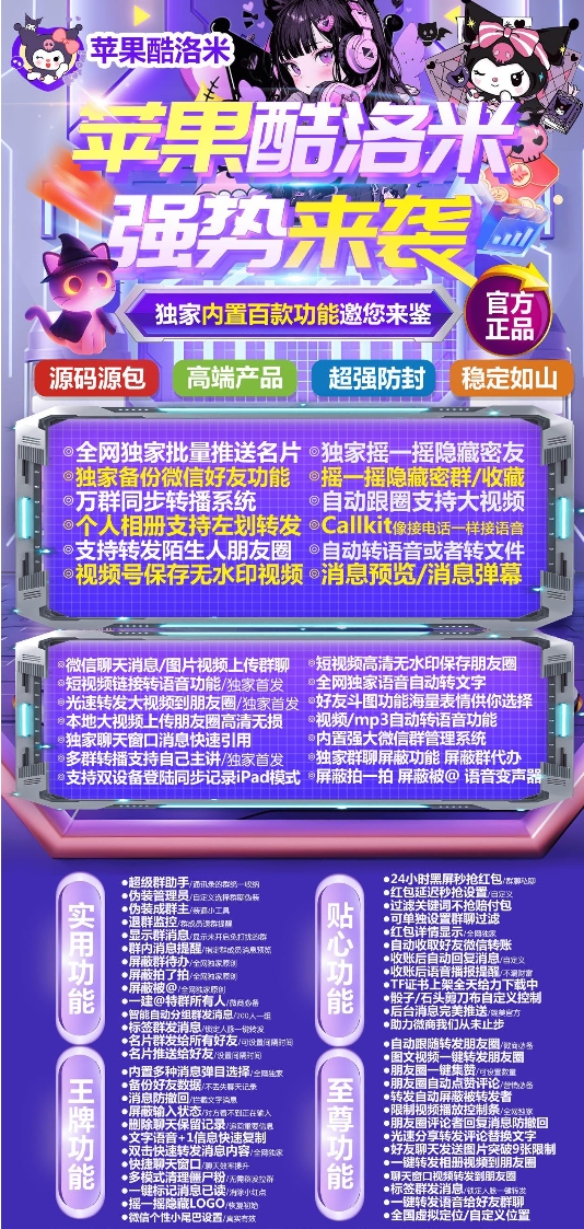 苹果TF酷洛米官网-卡密激活码购买以及授权-微信分身-转发朋友圈-跟随转发-同步转发-自动抢红包-自动收款-24小时点赞-自动防撤回-万群同步-自带屏蔽组-关键词延迟抢包-自助激活码商城-拿好码商城_激活码批发商城_24小时自动发货
