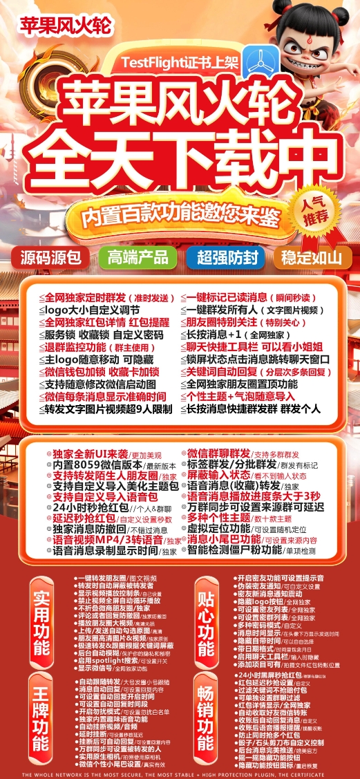 苹果TF风火轮官网-卡密激活码购买以及授权-微信分身-转发朋友圈-跟随转发-同步转发-自动抢红包-自动收款-24小时点赞-自动防撤回-万群同步-自带屏蔽组-关键词延迟抢包-自助激活码商城-拿好码商城_激活码批发商城_24小时自动发货