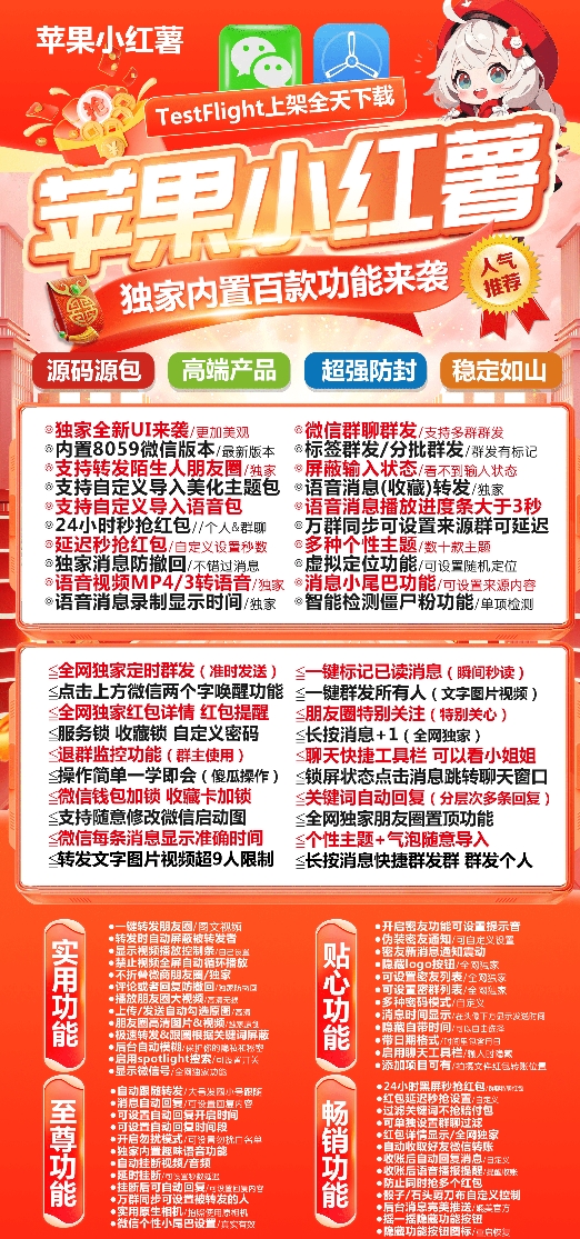 苹果TF小红薯官网-卡密激活码购买-微信分身-转发朋友圈-跟随转发-同步转发-自动抢红包-自动收款-24小时点赞-自动防撤回-万群同步-自带屏蔽组-关键词延迟抢包-自助激活码商城-拿好码商城_激活码批发商城_24小时自动发货